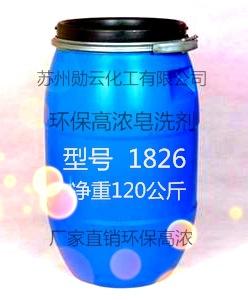 皂洗