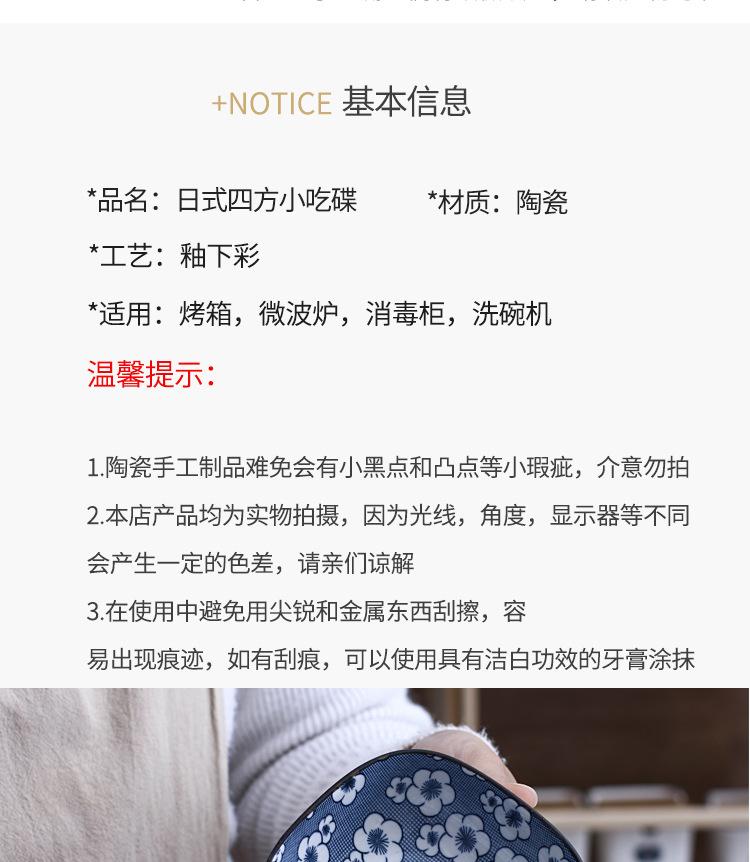 日式四方小吃碟_05.jpg