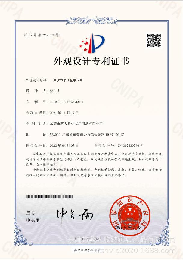 玩具收纳架专利2.png