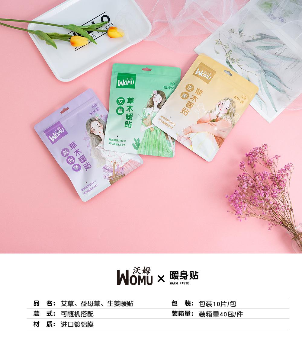 草木暖贴