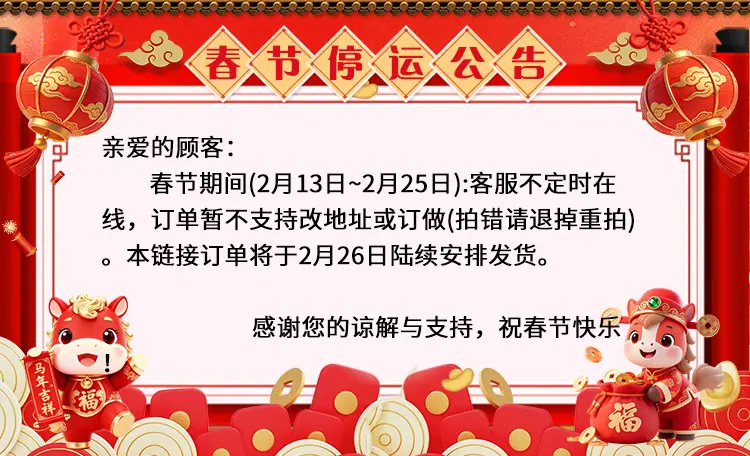 春节停运公告-2