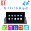 Adecuado para coche Kia KX7 pantalla grande 4G Full Netcom GPS Android 9 pulgadas navegación especial para coche máquina todo en uno