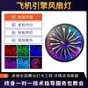 Luz de LED para Ventilador de Motor de Aeronave Efeito de Mudança de Cor Totalmente Colorido Luz de Fundo Luz de Barra de Vento Industrial Rotativa