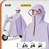 Impermeable Grueso Visible HD para Cuerpo Completo Antilluvia Especial para Motocicleta Vehículo Eléctrico 2026 Nuevo Impermeable de Cuello Alto Vehículo Eléctrico