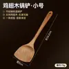 Espátula de Madera Maciza para Uso Doméstico, Cuchara de Madera Antiadherente, Cuchara para Arroz de Madera de Ala de Pollo, Cuchara para Sopa, Espátula de Cocina