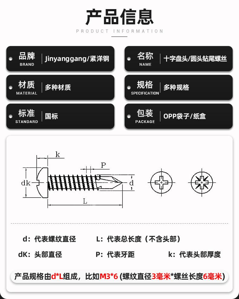 十字圆头钻尾螺丝_05.jpg