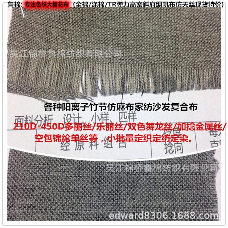 阳离子竹节仿麻M阳离子宣传.jpg