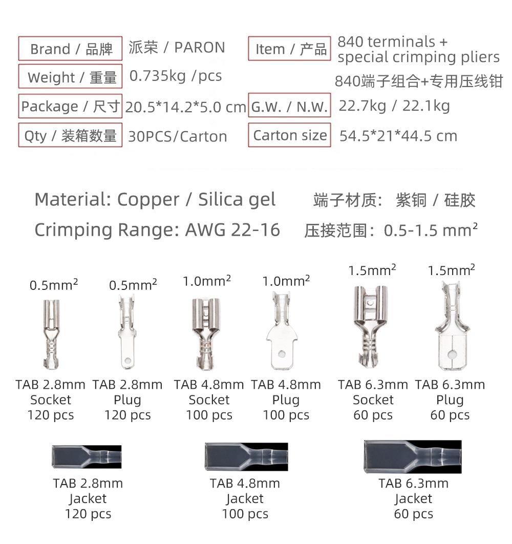 T840端子资料