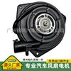 Fabricante de origen aplicable a Suzuki 065000-7232 065000-7231 Motor de ventilador de coche de 12V