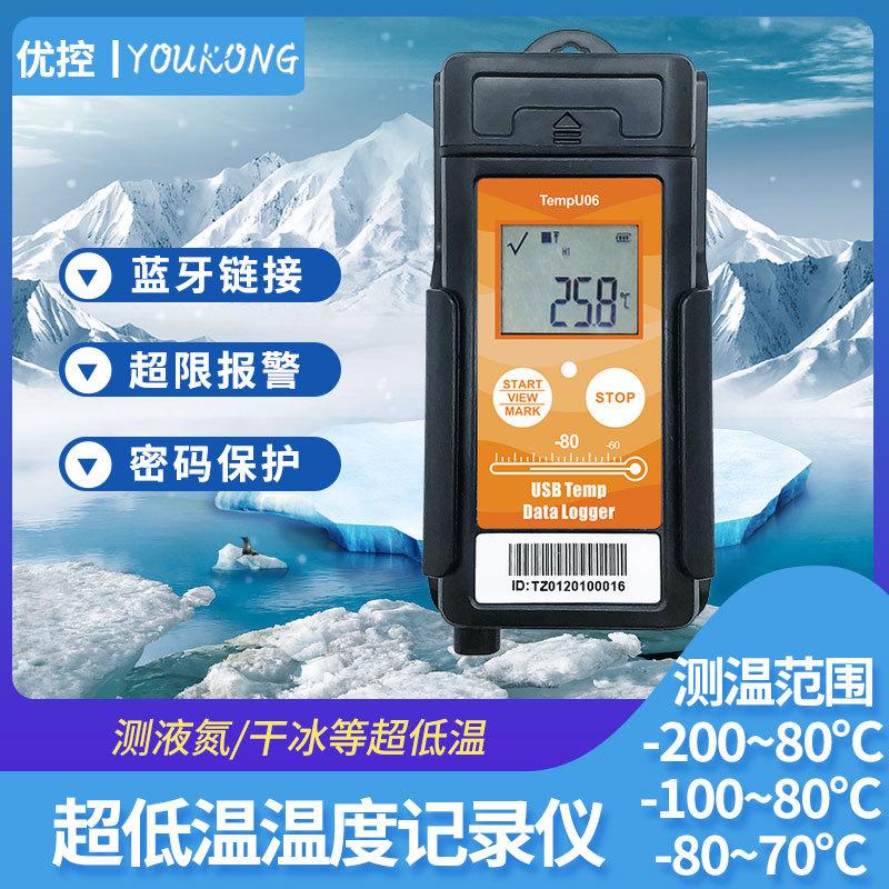 液态氮干冰冷链运输TempU06温度记录仪1