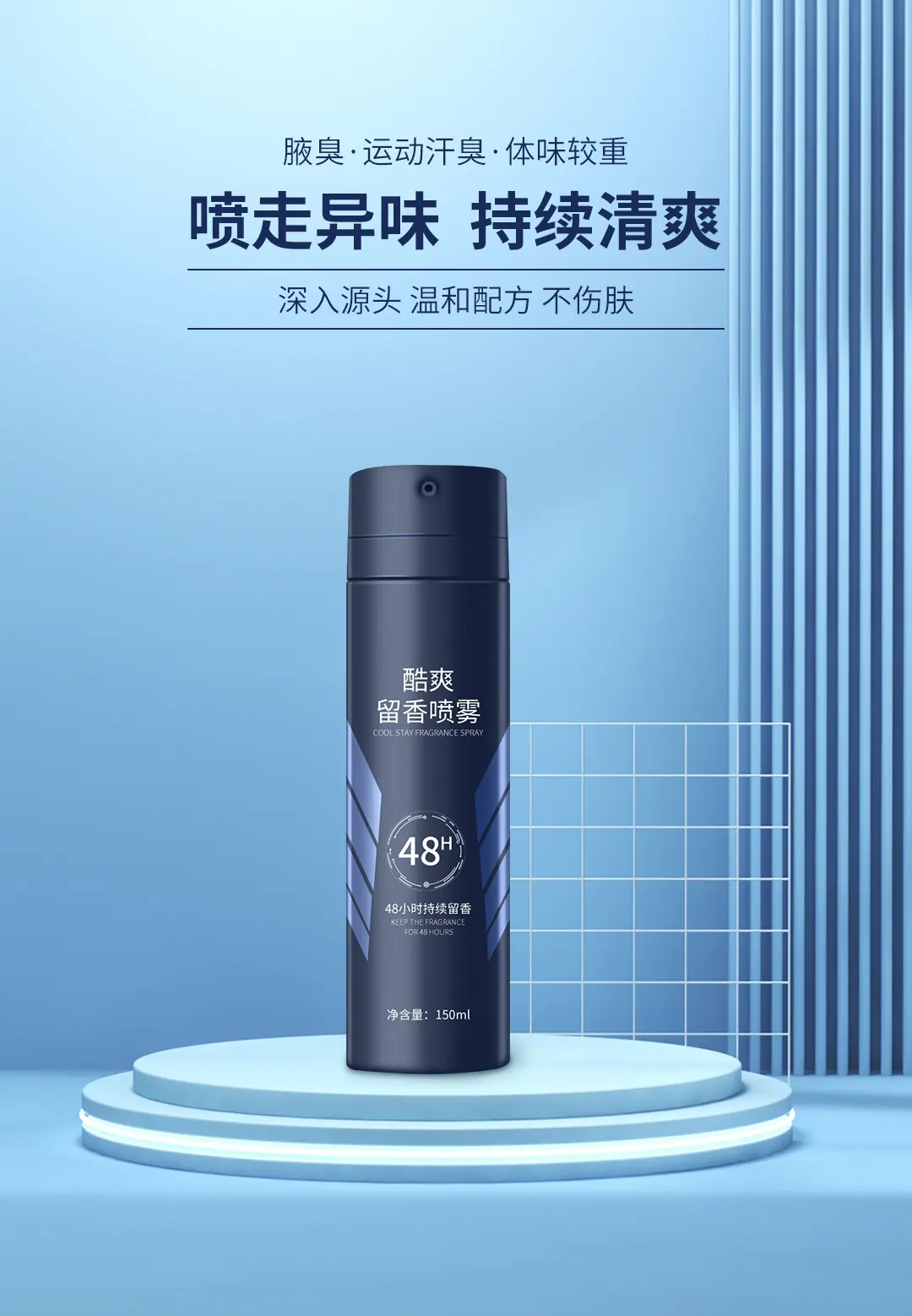 酷爽留香喷雾-详情页_01