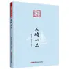 Temporada Alegre de Leitura: Pequena Academia - Uma Introdução ao Chinês Clássico, Uma Introdução à Poesia, A Arte de Escrever Cartas, A Diversão da Literatura Chinesa, e Palestras sobre Culinária Chinesa, etc.