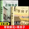 2026 Nova EdiçãoGirassol de Bronze, Edição Autêntica por Cao Wenxuan, Leitura Recomendada para o Segundo Semestre da Quarta Série, Leitura Recomendada pelo Professor para o Segundo Semestre da 4ª Série