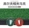 Clip para gorra de golf, marca desmontable, clip para gorra de chaqueta rojo y verde, aleación de zinc, logotipo de bola antioxidante, regalo
