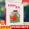 Corte de Pelo Erizo (Versión fonética) por Lu Bing - Una Lectura Extracurricular Imprescindible para Niños de 6 a 12 Años, Estudiantes de Primaria de los Grados 1-3