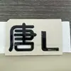 Especializado en la Producción de Señales de Plástico ABS Estéreo, Logo Trasero Corvette 07 Logo de Letra Dividida Versión de Ultramar Logo de Coche