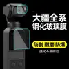 DJI DJI pocket2/1 lente de filme filme HD à prova de explosão película temperada tela osmo acessórios de câmera esportiva
