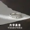 Anillo de plata de ley S999 manto de seis caracteres para hombres y mujeres anillo individual apertura ajustable anillo personalizado retro regalo de cumpleaños para hombres