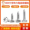 Tornillos Autorroscantes de Acero Inoxidable 304 con Cabeza Hexagonal Externa y Ranura de Cruz M3M4M5M6M8 Cola Puntiaguda