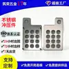 Fabricante Original de Placas de Identificação de Aço Inoxidável 304, Painéis de Controle de Chave, Placas de Identificação de Veículos e Processamento de Peças de Estampagem de Ferragens Não Padrão