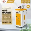 Gerador de vapor elétrico automático Jiangxin caldeira elétrica 3kW-12kW pequeno gerador de vapor elétrico