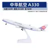 Modelo de avión no de juguete con polea de luz 30 cm Airbus 380 China Southern Airlines 787 COMAC C919 adornos para modelos de avión regalos