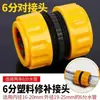 Conector rápido para tubo de água 4 pontos 6 pontos redutor conector rápido acessório para mangueira conexão multifuncional interface de conversão rápida acessórios de acoplamento