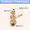 Conector para pistola de soldadura por arco de argón QQ150/QQ300/WP18 Toma de dos núcleos Ruiling Enchufe rápido grande Panasonic