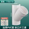 Accesorios de tubería de drenaje de PVC Daquan 110 a 50 tee abierto 75 apertura de agua para aumentar la interfaz conector rápido parche de fugas