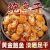 Mariscos frescos, abulón seco, tamaños pequeño, mediano y grande, adecuado para hacer gachas y sopa, secado al sol ligero, abulón de calidad premium