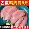 Pechuga de pato Pato mascota Pechuga de pato Congelado Venta al por mayor Perro Pechuga de pato Fresco Pechuga de pato Gato Carne de pato Congelado Caja entera 20