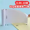 Papel de Dibujo para Garabatos Infantiles A4 Papel Blanco para Exteriores Pintura Rollo Largo Papel de Boceto Dibujado a Mano por Niños Rollo Grande Grueso Material