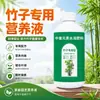 Solución nutritiva especializada para bambú, fertilizante especializado para bambú, tratamiento de emergencia para hojas amarillas y pudrición de raíces, remedio para hojas amarillas, solución nutritiva para bambú