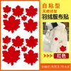Novos Patches de Reparo para Jaquetas de Penas Estilo Folha de Bordo Desenho Animado Criativo Patches de Reparo para Furos Grandes em Roupas Feito Sob Medida