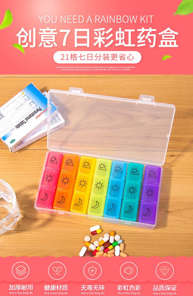 21格7日彩虹药盒_01.jpg