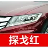 8. Plumón de pintura de retoque GAC Honda para Accord, Avancier y Odyssey - una herramienta de retoque para coche para reparación de rayones