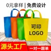 Bolsa de tela no tejida con publicidad en película de color al por mayor de fábrica, bolsa de mano no tejida, bolsa biselada con logotipo impreso.