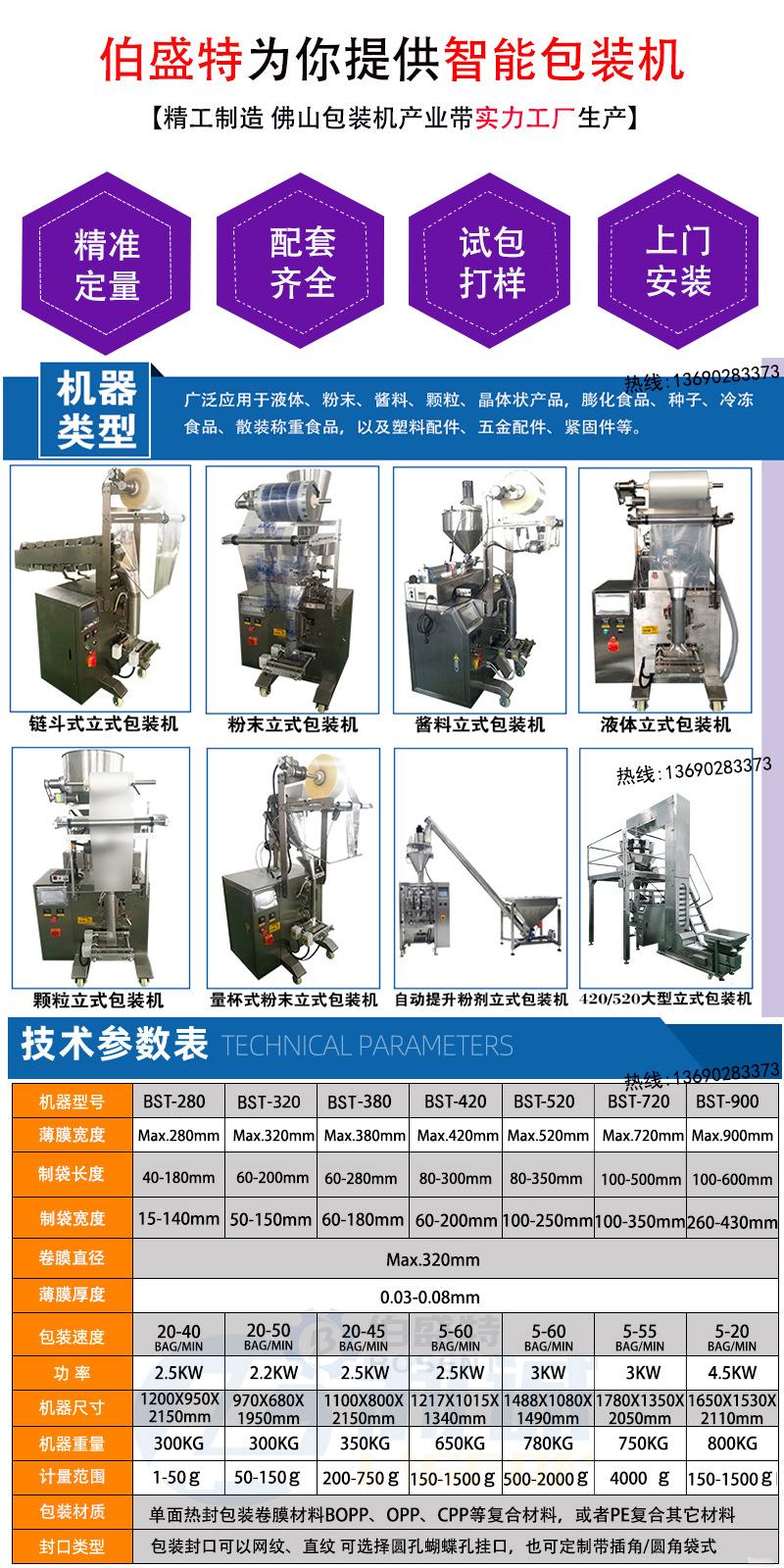 立式机详情页第3页--伯盛特.jpg