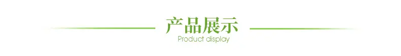 产品展示 拷贝
