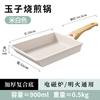A13 Frigideira antiaderente estilo japonês frigideira quadrada para bife frigideira de pedra maifan frigideira para café da manhã frigideira para rolo de ovo