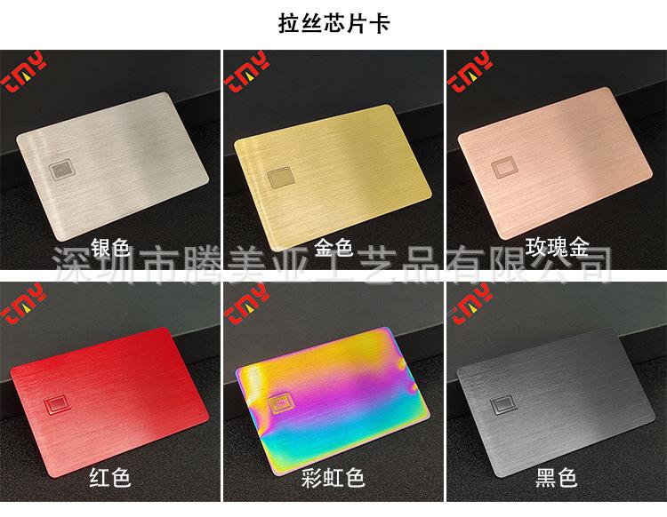 金属芯片卡-7