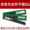 Memoria Stick Ddr3 Memoria Stick 4g 8g 1333 1600 Memoria de Escritorio Totalmente Compatible con Tercera Generación