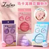 Set de Esponjas para Maquillaje Macaron LMLTOP, Esponja Cushion Marshmallow, Esponja Pequeña de Terciopelo para Polvos Sueltos, Esponja Fijadora de Maquillaje Y069