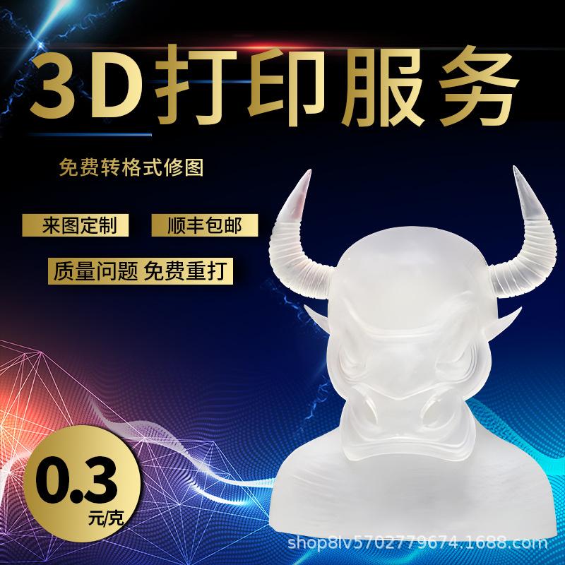 3D打印模型13544729103