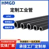 Tuberías industriales personalizadas, UPVC estándar nacional, estándar americano, estándar japonés, procesamiento de tuberías de suministro de agua y químicas