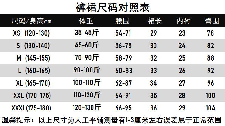 裙裤尺码表
