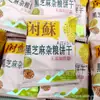 Biscoitos Multigrãos Crocantes Youfu Xiansu Sem Sacarose Uma Caixa de 4,4kg