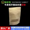 La fábrica Longgang de Shenzhen ofrece bolsas autosellables de papel kraft hechas a medida, incluyendo bolsas para té y bolsas para envasado de alimentos, así como bolsas con base de papel kraft.