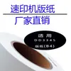 El papel Jiaxin Hongde DD3345 B4 es adecuado para la impresión de alta velocidad Ricoh DD3345 y la máquina multifuncional de impresión.. Fabricante