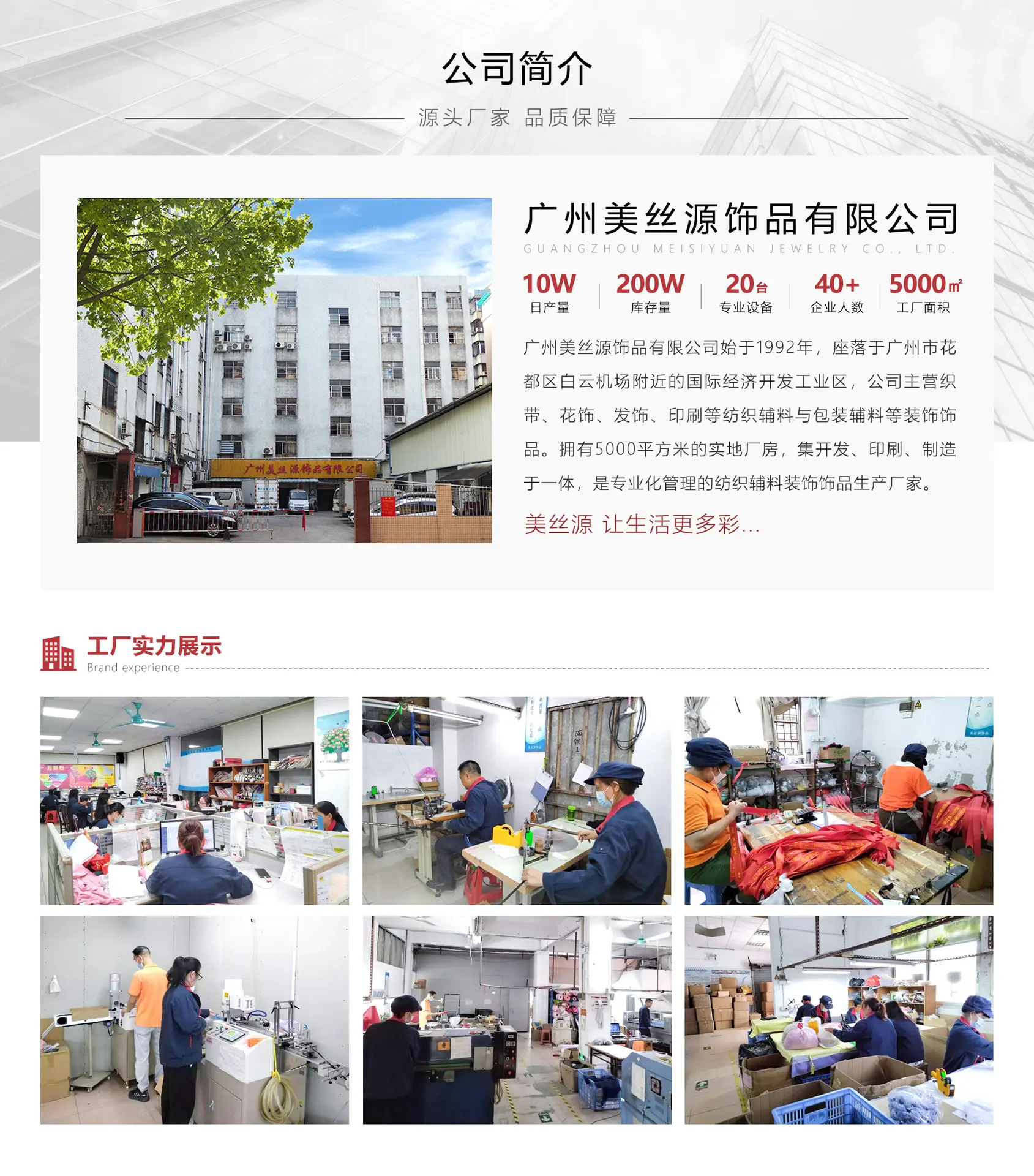 美丝源饰品PC端_05